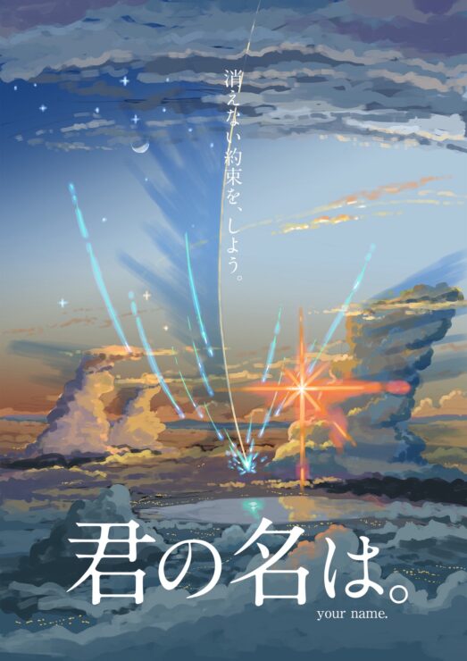 Kimi no nawa konsep awal